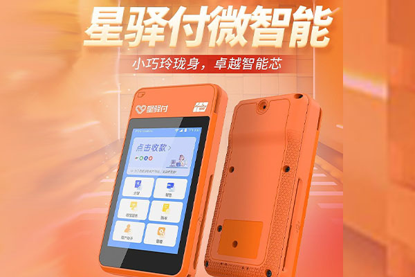 清河门国通微电签POS机